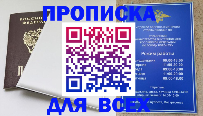 прописка штамп в Киришах